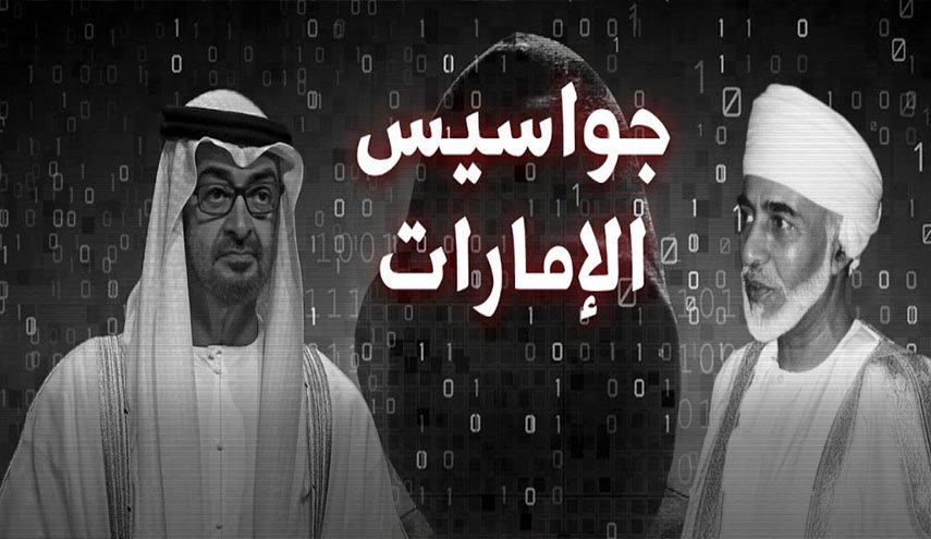 التخابر في زمن السلم.. احكام عمانية على أعضاء خلية التجسس الإماراتية