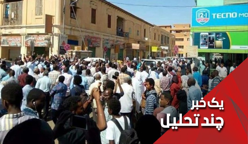 چرا سودانی ها از تغییرات پنج شنبه راضی نشدند