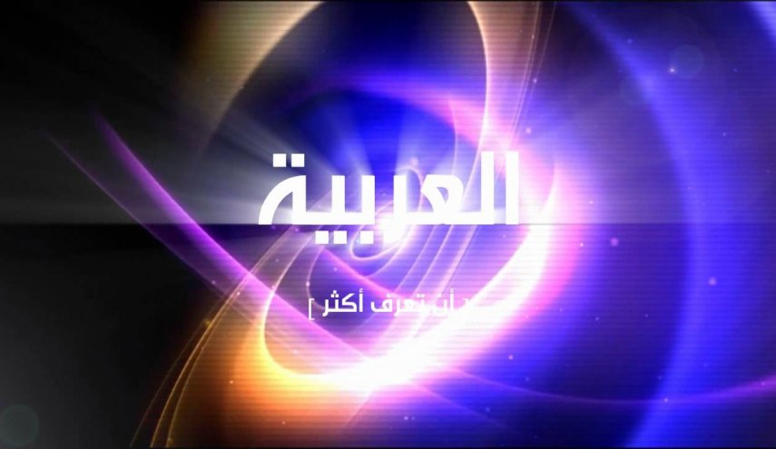 لهذا السبب قررت الحكومة الليبية سحب تراخيص قناة العربية