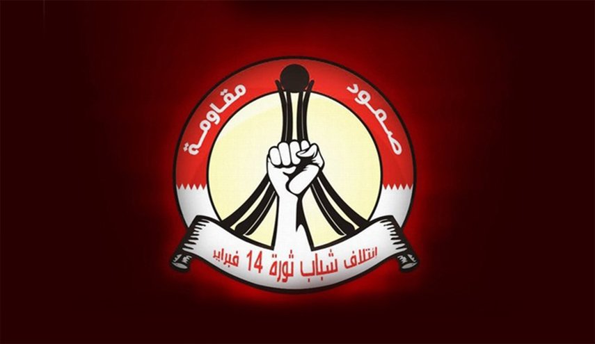 '14 فبراير': الشعب البحريني لن يتنازل عن الإستحقاقات الوطنية