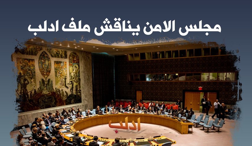 ملف إدلب على رأس الأولويات في مجلس الأمن