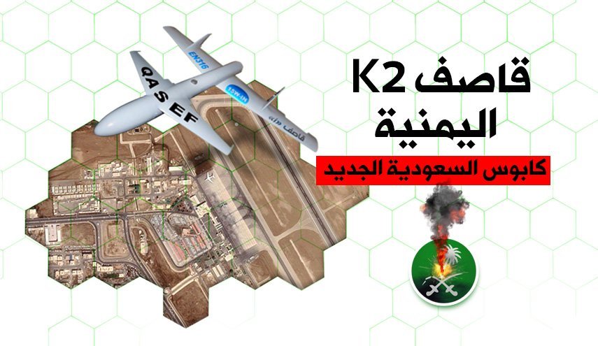 اليمن يستهدف مطار 