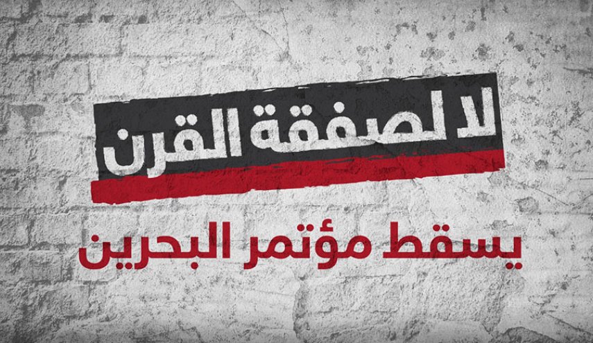 هيئة مغربية تدعو لعدم المشاركة بورشة البحرين