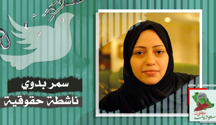 السعودية تبدأ محاكمة الناشطة سمر بدوي الخميس المقبل