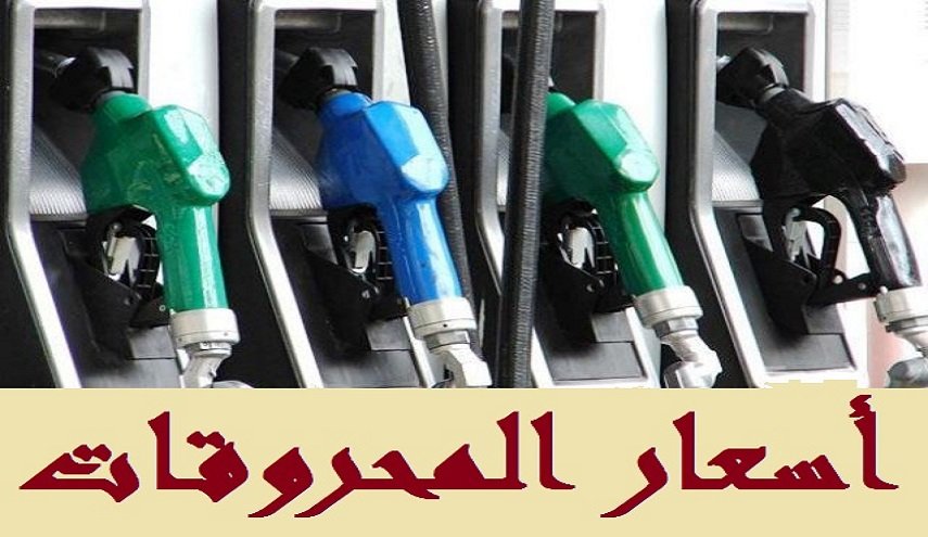 زيادة الرسم الجمركي في لبنان تشمل البنزين؟