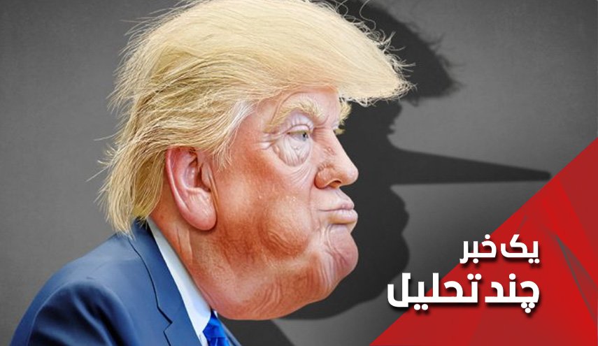 پشت پرده دروغ ترامپ درباره سرنگونی پهپاد ایرانی!