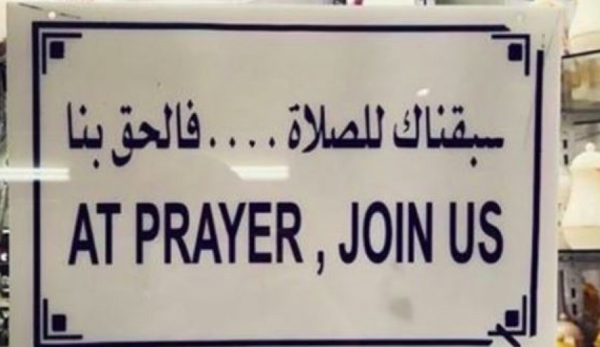 جدال در عربستان؛ طرح دولت سعودی برای باز ماندن فروشگاه ها هنگام نماز

