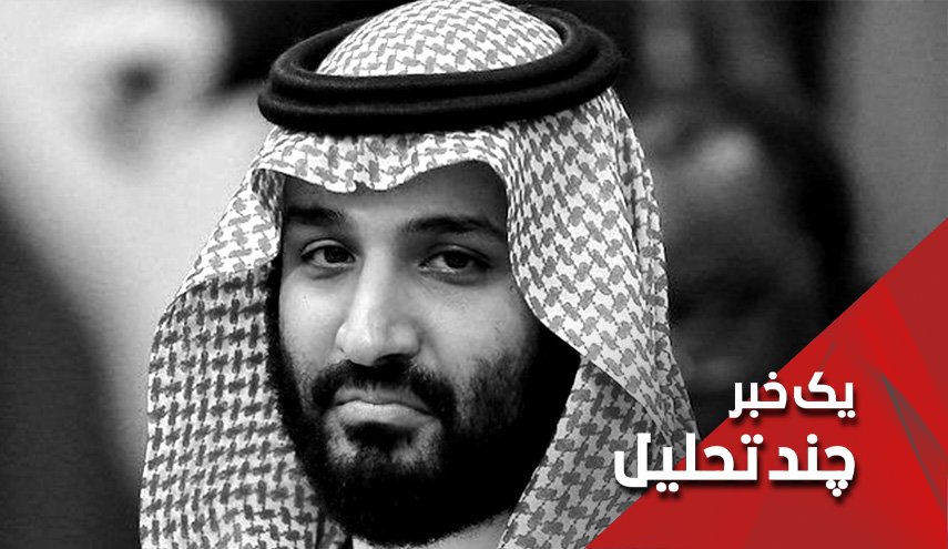بن سلمان سوگوار از دست دادن امارات