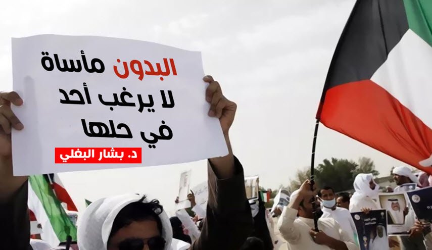 نيابة الكويت تنهي التحقيق مع 3 'بدون' بقضية الاعتصامات