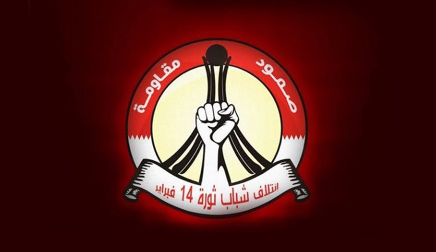 حركة '14 فبراير' البحرينية تشيد باسقاط طائرة أميركية