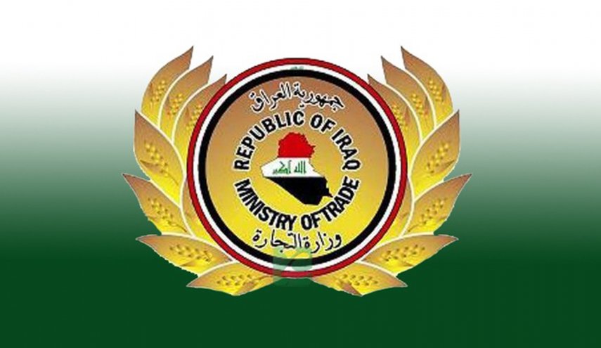 بيان لوزارة التجارة العراقية بشأن البطاقة التموينية