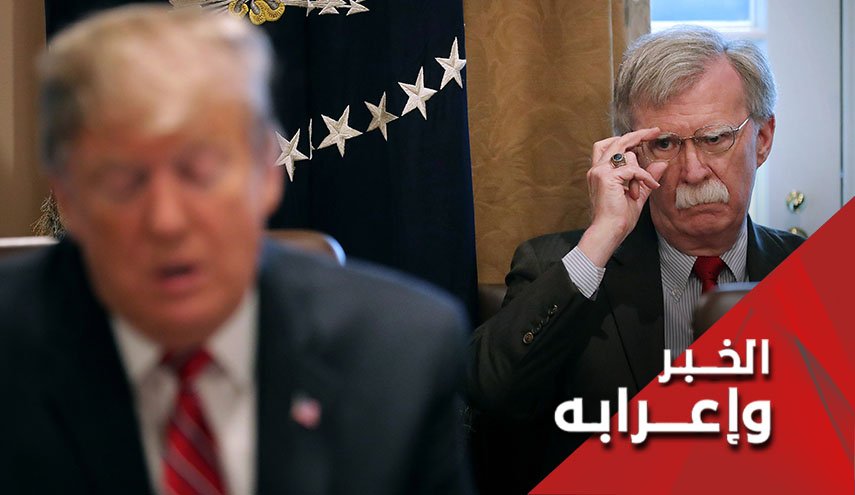 ترامب يقيل بولتون لأجل عيون إيران ؟