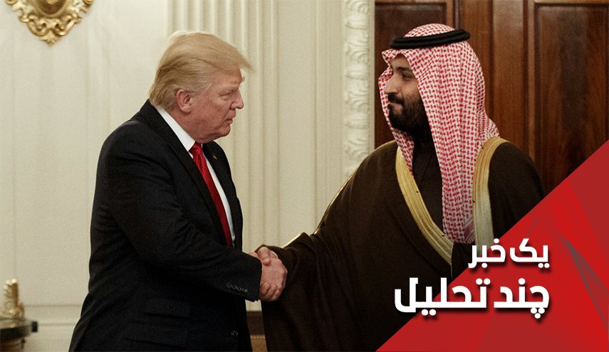 آیا ترامپ در ماجرای آرامکو نگران بن سلمان و سعودی است؟