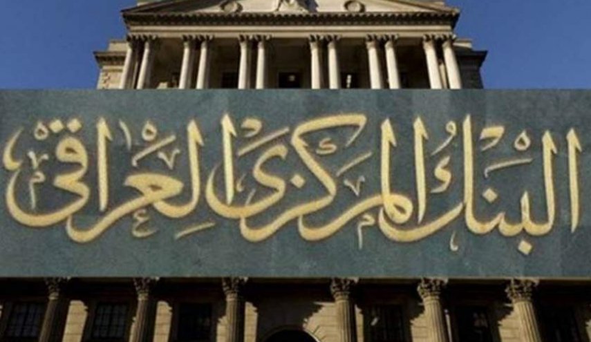البنك المركزي العراقي يعلق على عجز موازنة 2020
