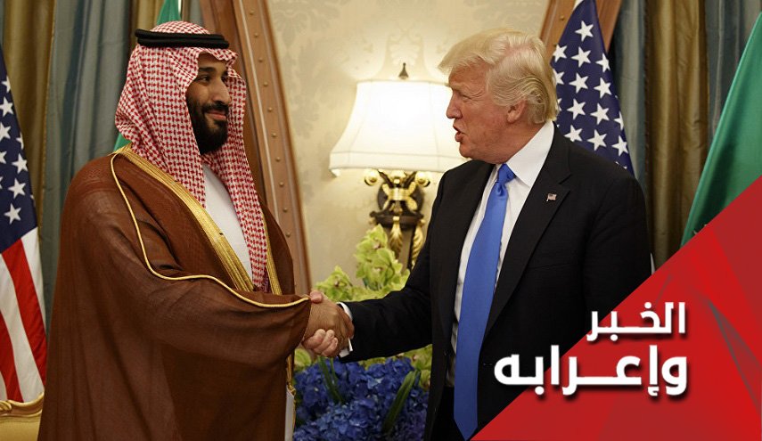 ترامب يحاول استرضاء بن سلمان بالحظر الجديد علی إيران