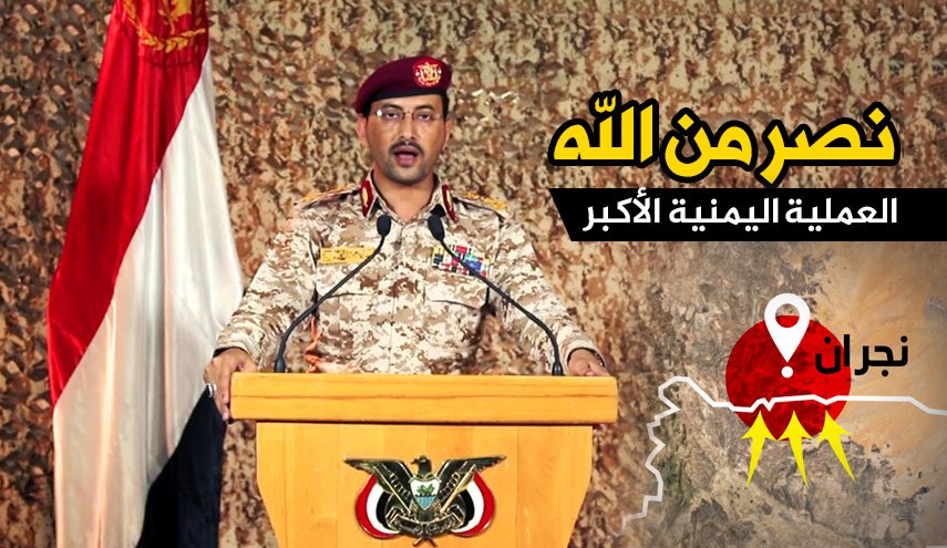 نصر من الله.. العملية اليمنية الأكبر تشل العدوان