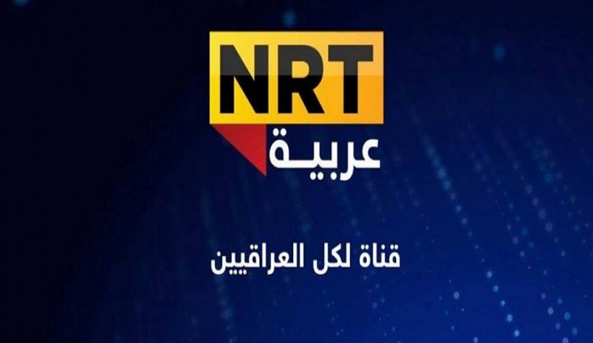 انباء عن اقتحام مقر قناة (ان ار تي) وايقاف بثها في بغداد