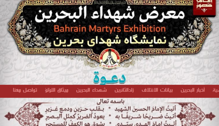 البحرين..14 فبراير يقيم معرض شهداء البحرين السنوي