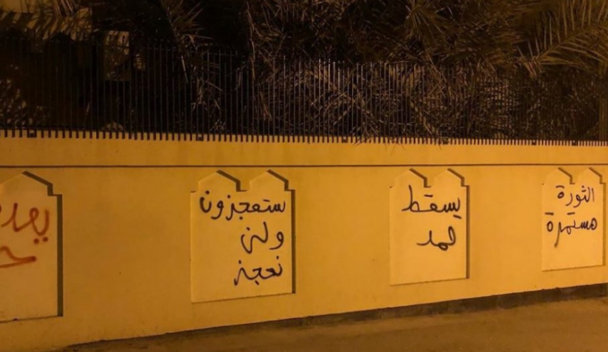 حراك ثوري في عدد من مناطق البحرين