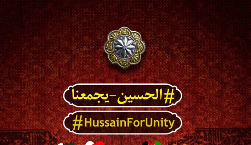  «حب الحسين يجمعنا» اولین كليدواژه پرتكرار «جهان» در توييتر شد