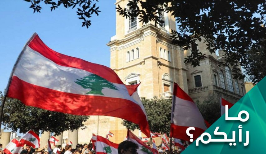 ما هو مستقبل الحراك الشعبي في لبنان؟