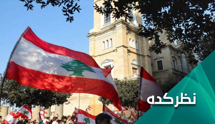 آینده جنبش مردمی لبنان به کجا ختم می شود؟