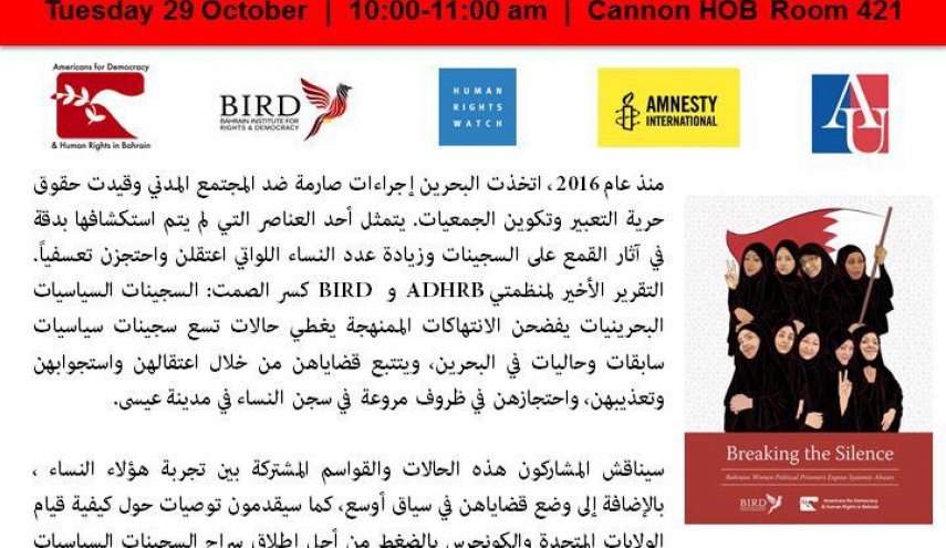  ADHRB تسلط الضوء على السجينات السياسيات بالبحرين
