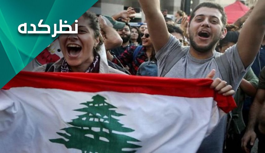 آیا لبنان شاهد انقلابی معکوس خواهد بود؟