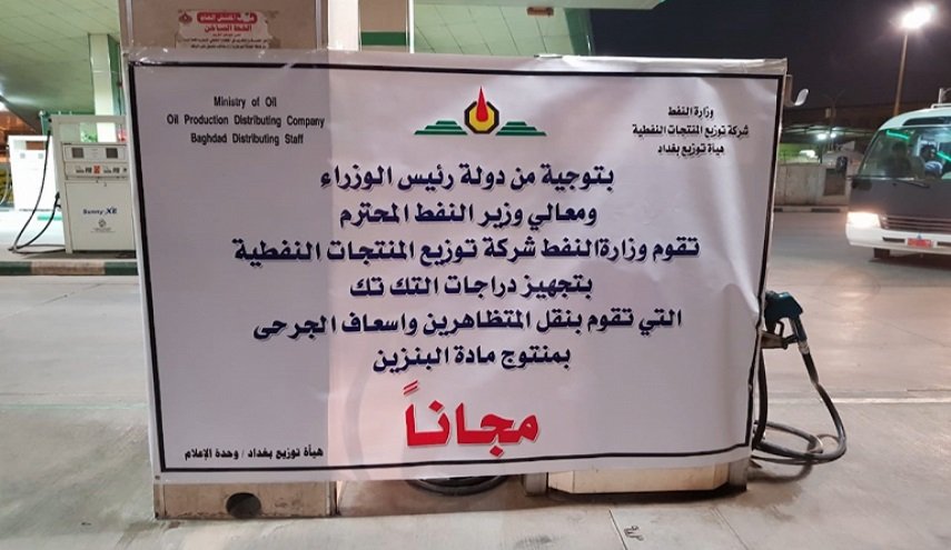 وزارة النفط العراقية توزع البنزين مجانا على هذه الفئة