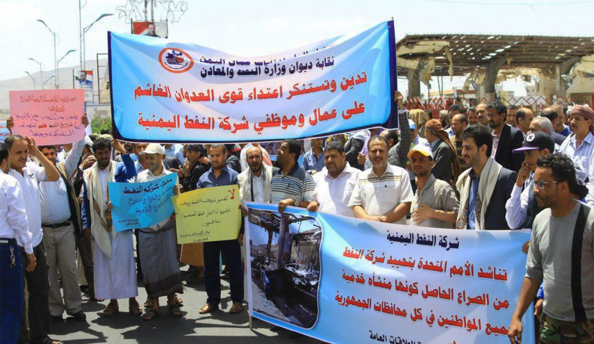 وقفة احتجاجية لموظفي شركة النفط اليمنية بصنعاء