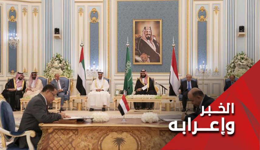 اتفاق الرياض ونار الخلافات السعواماراتية المخبأة تحت الرماد
