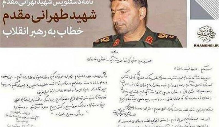 نامه مهم مردِ پشت‌پرده‌ موشکی‌ایران خطاب به رهبر معظم انقلاب منتشر شد