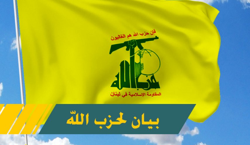 حزب الله يقدم العزاء والتبريك لحركة الجهاد الإسلامي