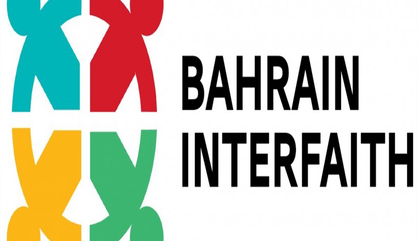 مركز البحرين للحوار والتسامح يدعو للحوار والإفراج عن المعتقلين السياسيين