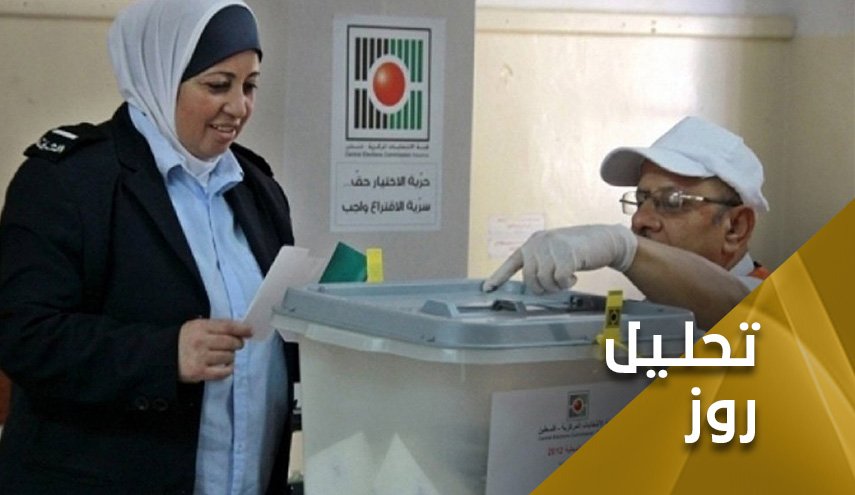 آیا فلسطین سومین انتخابات تاریخ خود را برگزار خواهد کرد؟