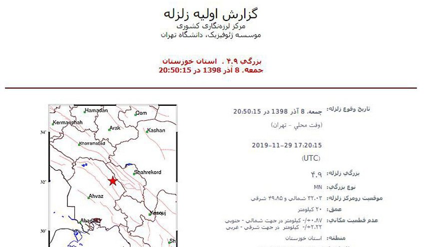زمین لرزه ای به بزرگی ۴.۹ ریشتر خوزستان را لرزاند