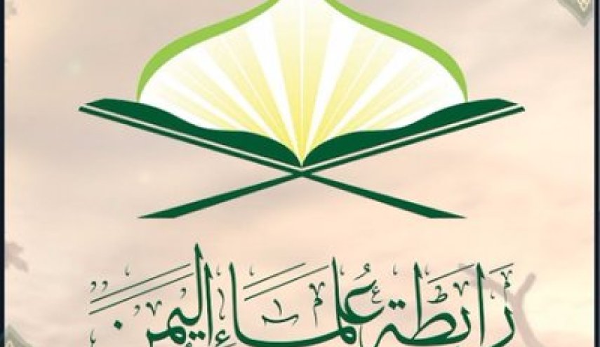 رابطة علماء اليمن: علماء البلاط السعودي محرفون للدين الإسلامي