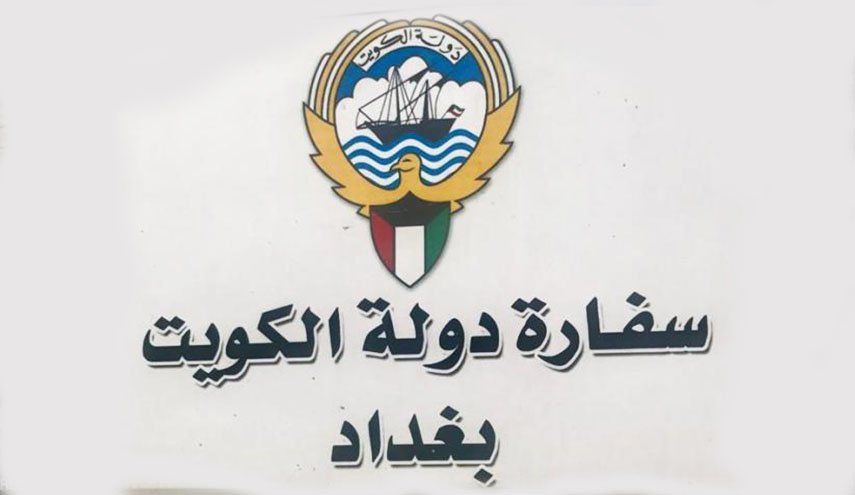 السفارة الكويتية ببغداد تجدد دعوتها لمواطنيها بعدم السفر للعراق 