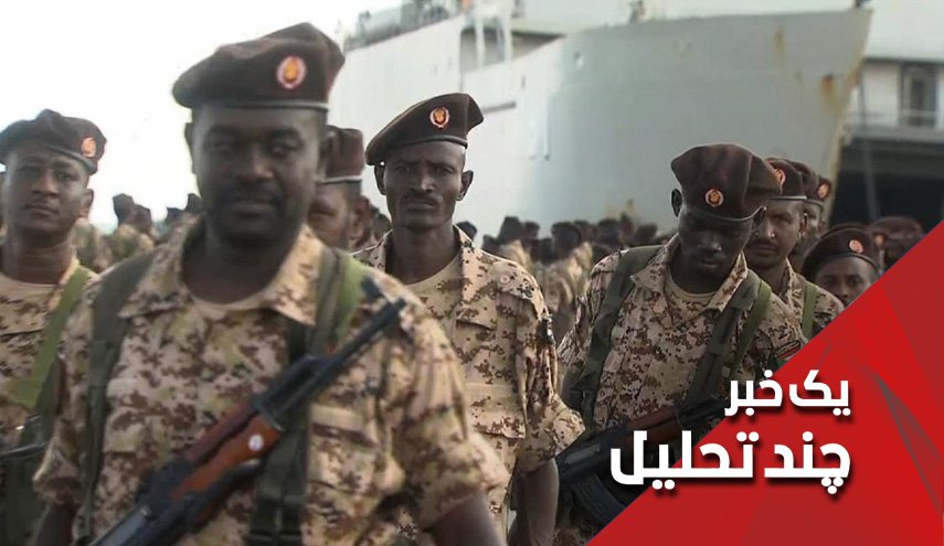 چرا عربستان نیروهای سودانی را از ساحل غربی یمن عقب کشید
