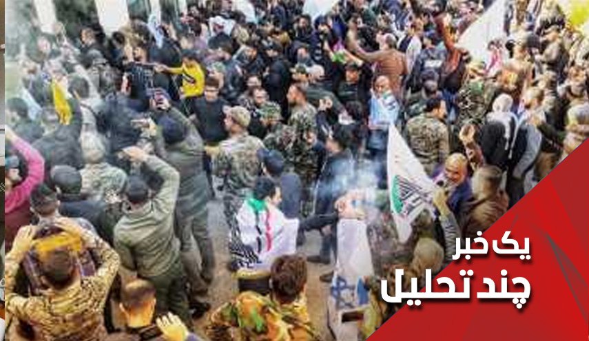 تظاهرات مقابل سفارت آمریکا و شکاف میان مردم عراق و آمریکا!