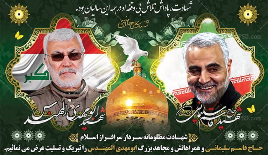 شام غریبان سردار سلیمانی و ابومهدی المهندس فردا در سراسر ایران برگزار می‌شود