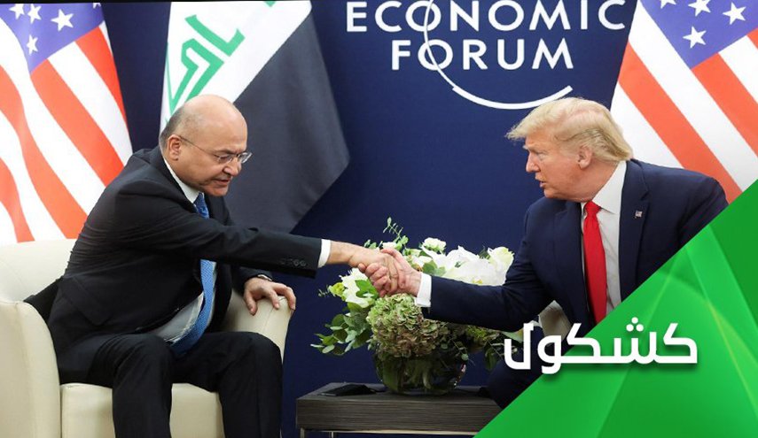 برهم صالح پس از ملاقات با ترامپ باید به دست هایش نگاه کند