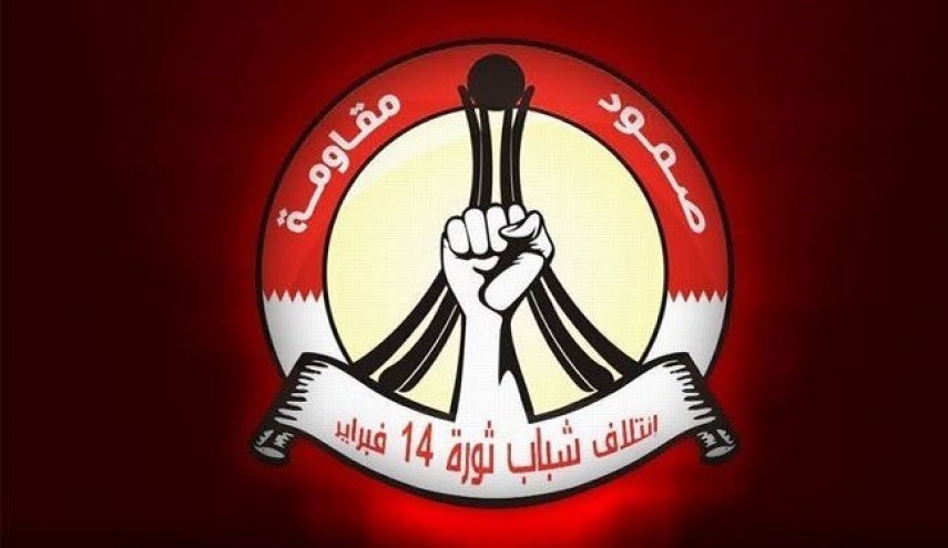 البحرين..14 فبراير يحث على عون المطاردين