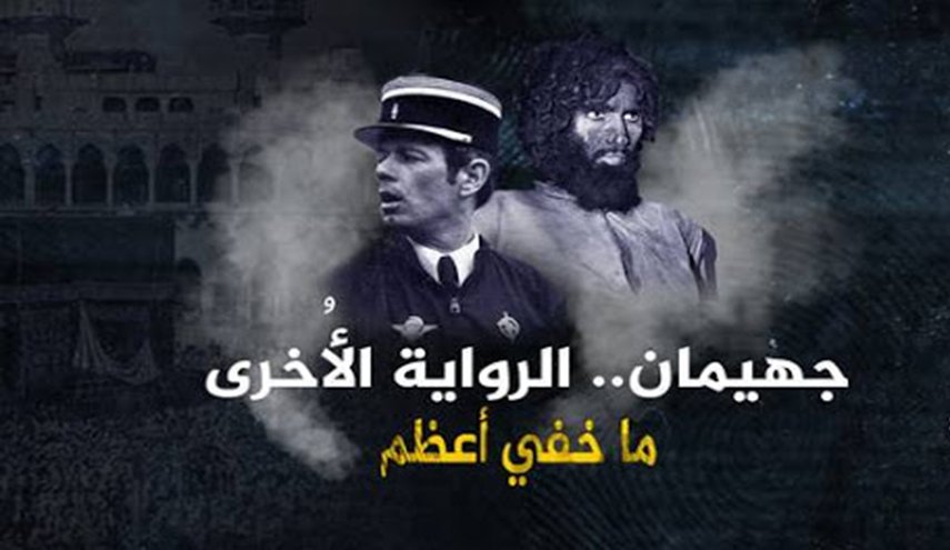 إدانة السعودية للتستر على قتلى واقعة الحرم المكي عام 1979