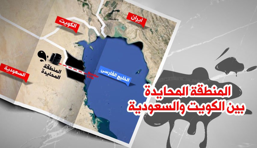 بنود هامة في الاتفاقية السعودية الكويتية بشأن المنطقة المقسومة