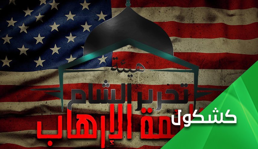 احتمال خارج کردن تحرير الشام از لیست گروه‌های تروریستی آمریکا؛ چرا؟