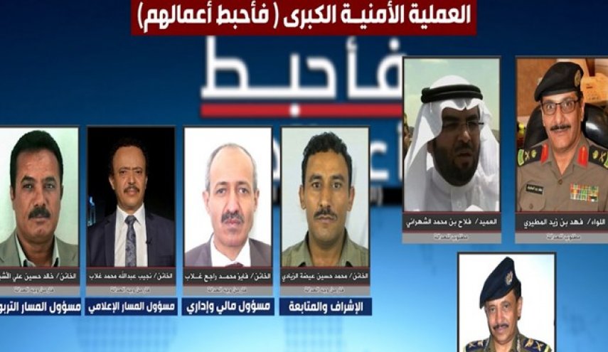 بازداشت هسته‌های تروریستی وابسته به اطلاعات سعودی و امارات در یمن
