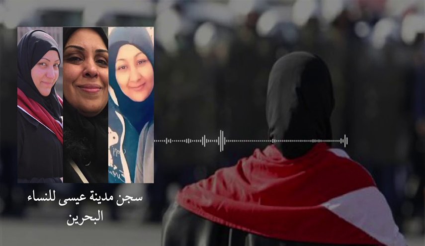  ماذا يجري داخل سجن النساء في البحرين؟