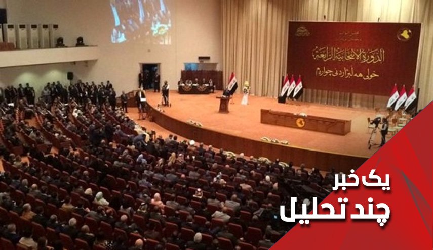 رای اعتماد به کابینه جدید عراق به شنبه موکول شد؛ چرا؟