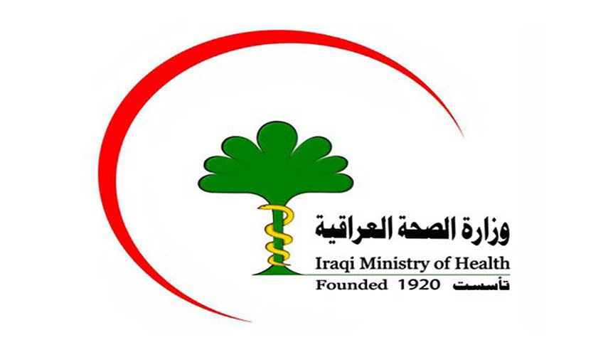 وزارة الصحة العراقية توجه نداء الى الشعب